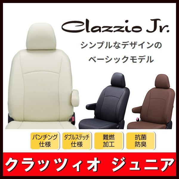Clazzio クラッツィオ シートカバー Jr ジュニア ワゴンR MH55S