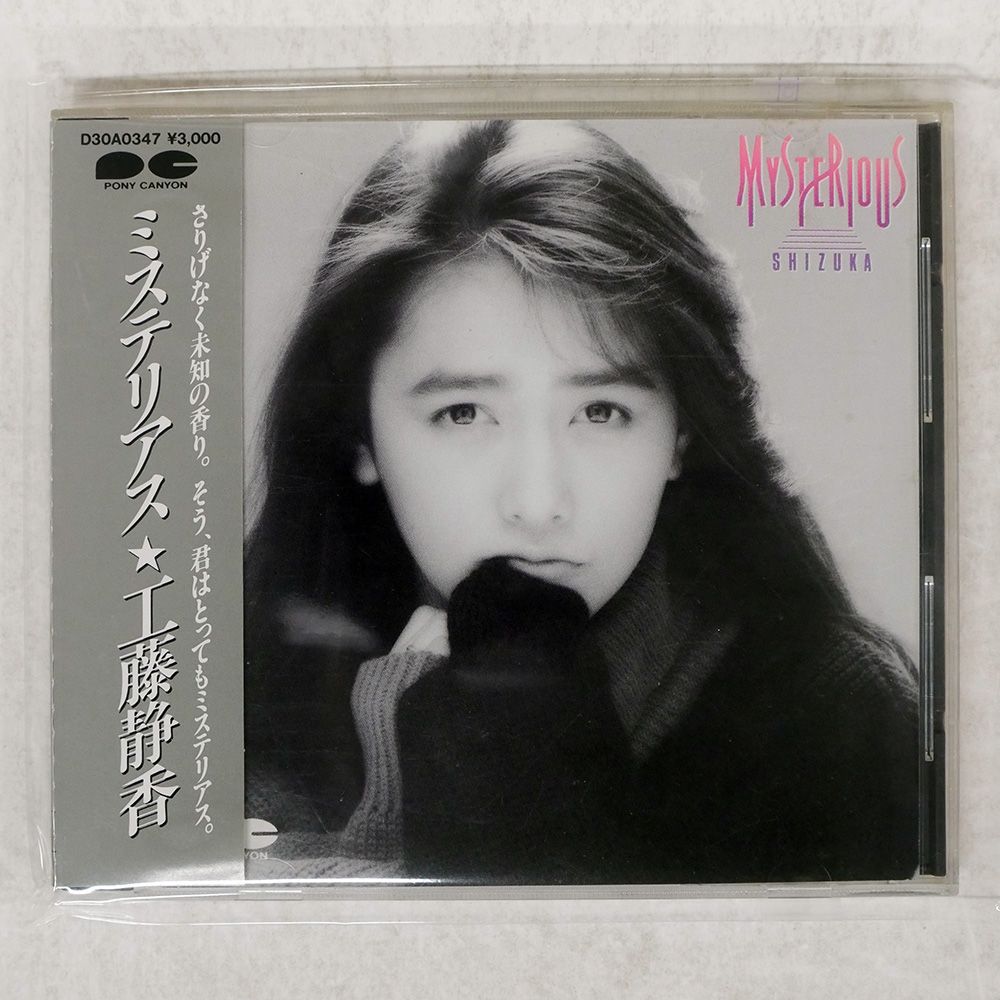 国内盤 工藤静香/ミステリアス/PONY CANYON D30A347 CD
