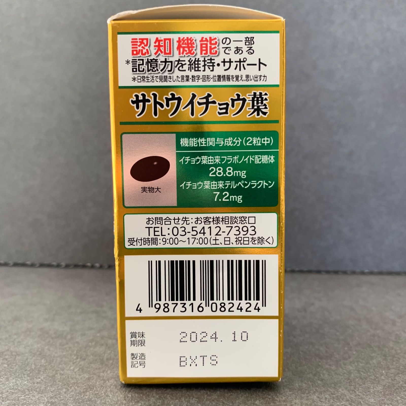 サトウ イチョウ葉 ソフトカプセル 60粒 - メルカリ