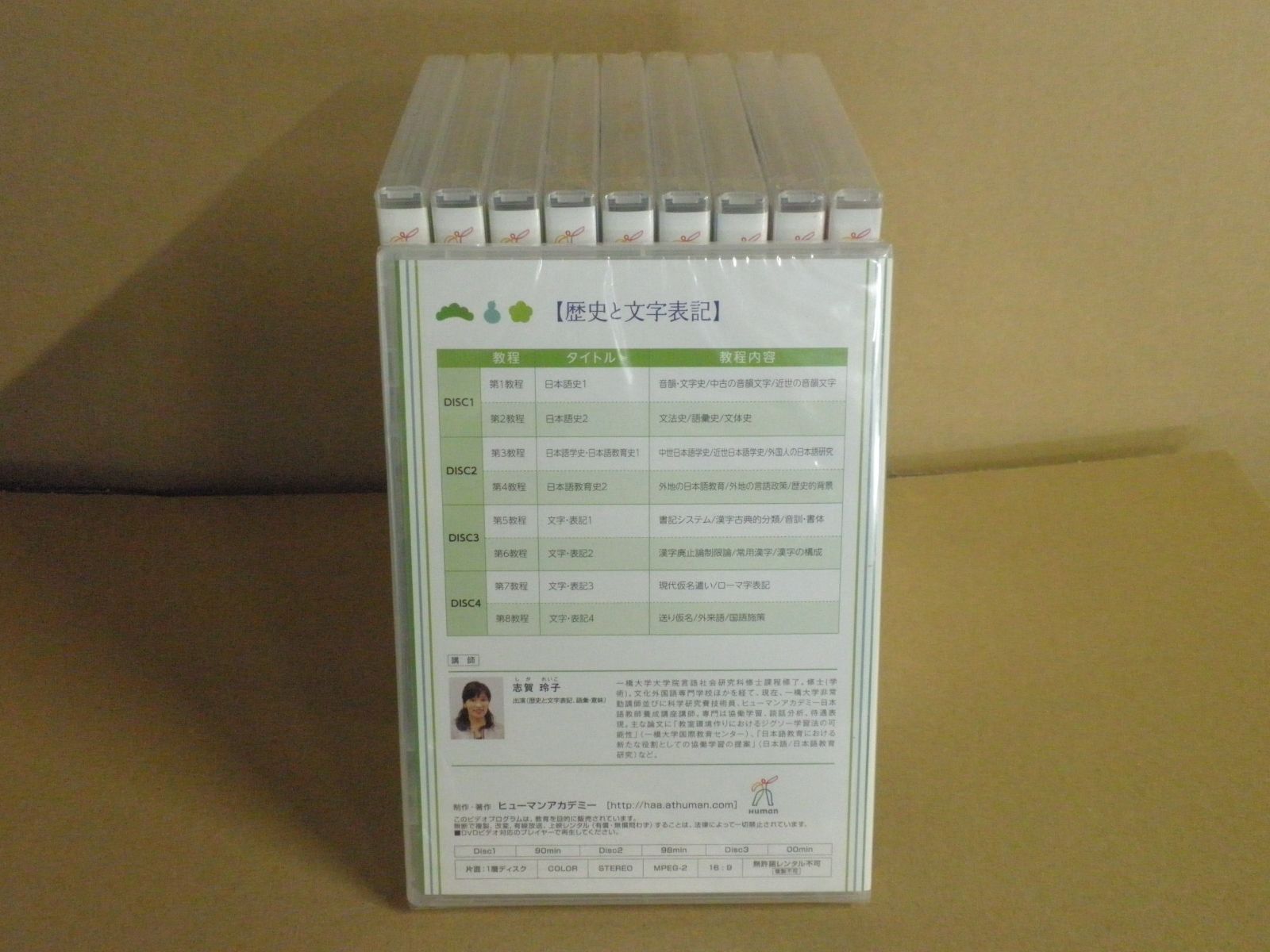 日本語教師養成講座 DVD 10巻セット 日本語教師養成講座 DVD 10巻セット