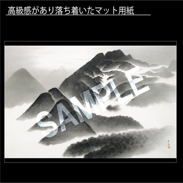 横山大観「朝嶺」（1932年） 足立美術館所蔵 近代日本画 画家