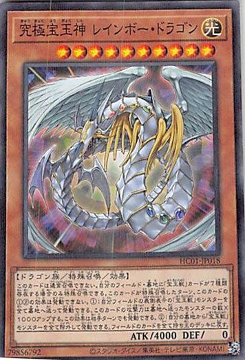 遊戯王　究極宝玉神 レインボー・ドラゴン　2枚セット ◇究極宝玉神 レインボー・ドラゴン 3枚セット 遊戯王 3枚セット
