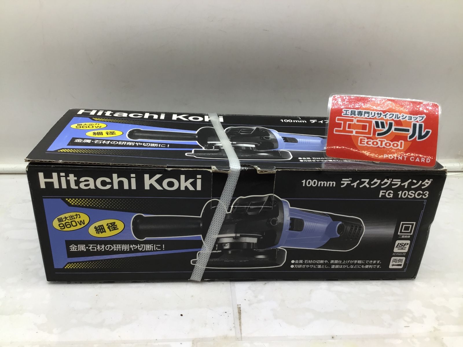 ♥に近い HiKOKI|ハイコーキ 100V100mmディスクグラインダー FG10SC3 ITWGV957GMTW エコツール笠寺店 M02