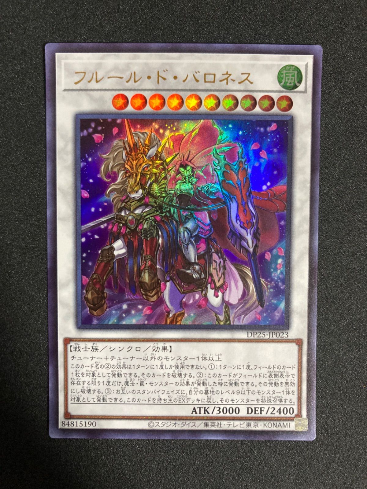 BF0531_ 遊戯王 フルールドバロネス ウルトラ 初版 DP25 - メルカリ