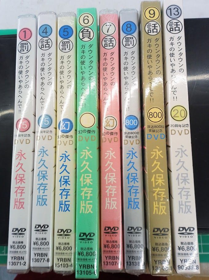 ガキの使いやあらへんで!!　DVD 10巻セット Amazon.co.jp: 10 ダウンタウンのガキの使いやあらへん