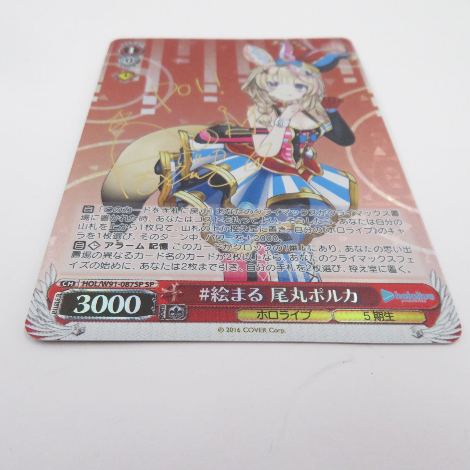 瀬戸店】#絵まる 尾丸ポルカ サイン SP ヴァイスシュヴァルツ【57-0587 
