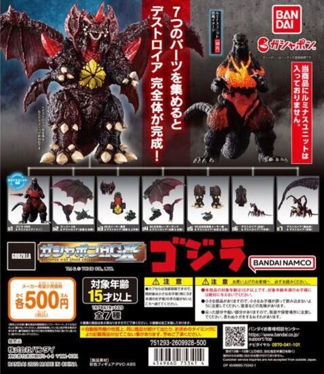 単品販売♯ゴジラ ガチャポンHGX デストロイア ガチャガチャ