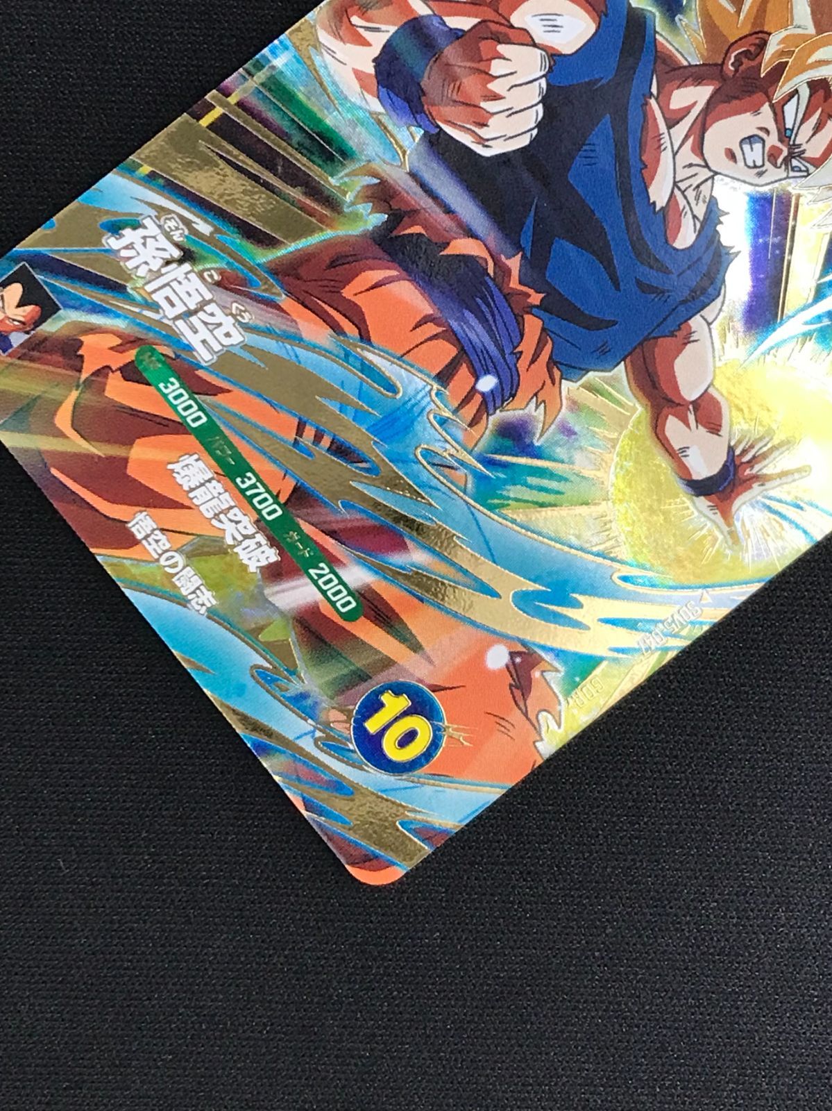 DBSD GDR★ 孫悟空 ドラゴンボールスーパーダイバーズ 孫悟空(爆龍突破) GDR SDV5