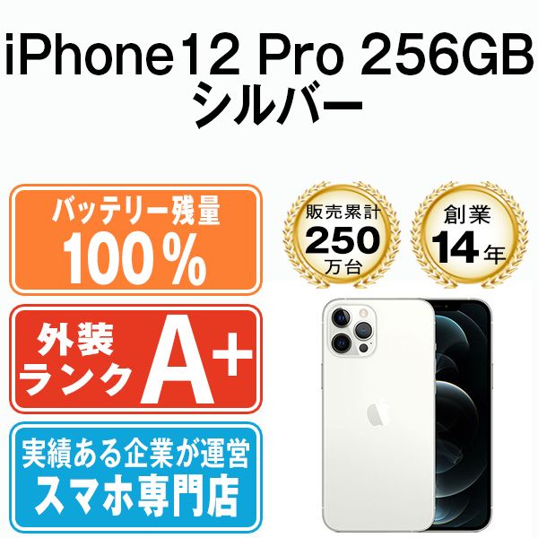 バッテリー100% 【中古】 iPhone12 Pro 256GB シルバー SIMフリー 本体 ほぼ新品 スマホ iPhone 12 Pro  アイフォン アップル apple 【送料無料】 ip12pmtm1437a - メルカリ