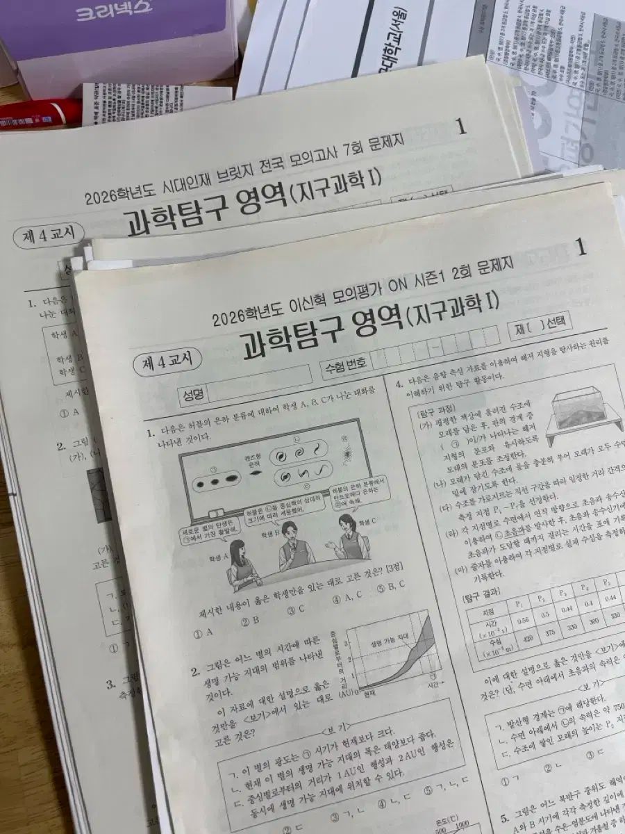 2026チュ ハンニョン 地球科学 模擬試験