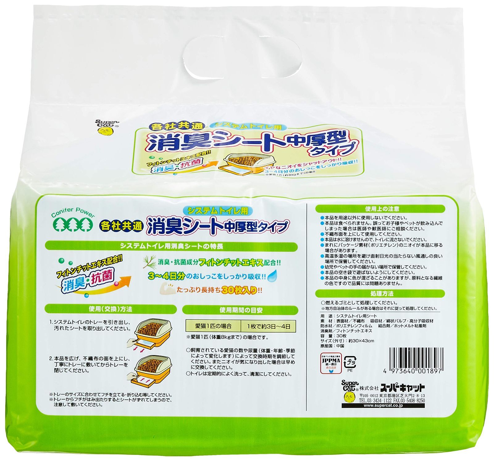 数量 30枚入×12個 中厚型タイプ 消臭シート システムトイレ用 まとめ買い Cat Super スーパーキャット