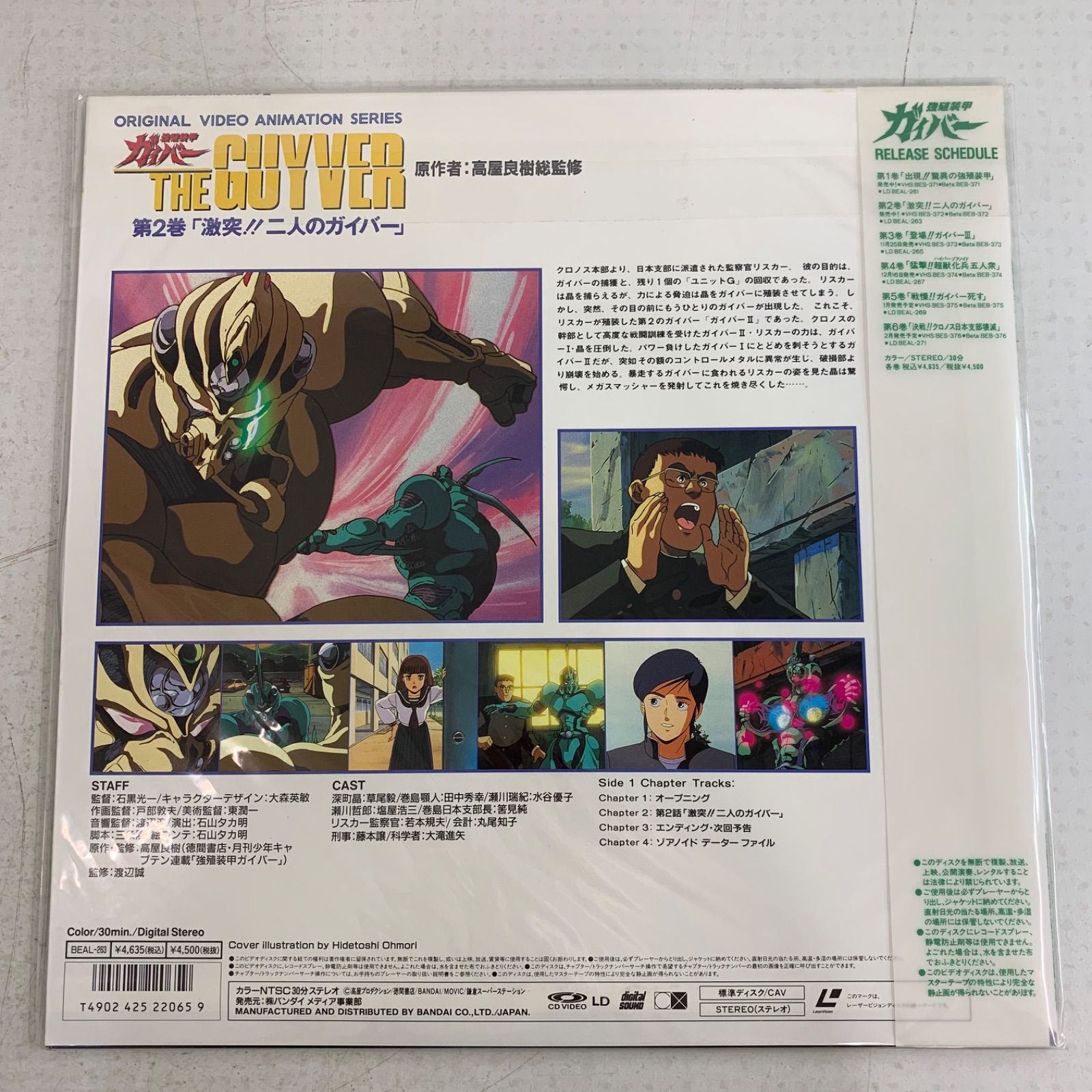 強殖装甲ガイバー レーザーディスク LD Vol.1〜Vol.6 - メルカリ
