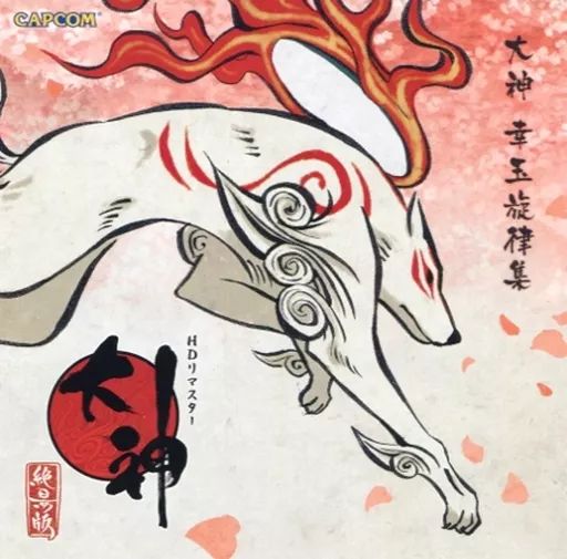 Nintendo Switch「大神 絶景版 幸しらべ」同梱サウンドトラック