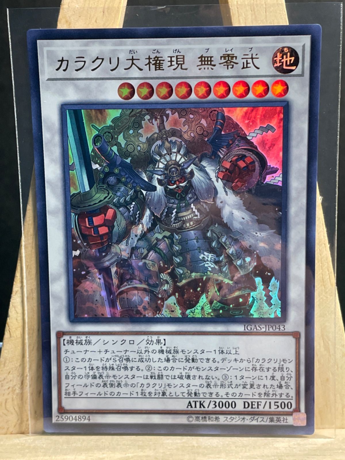 遊戯王 カラクリ大権現 無零武 UR イグニッションアサルト 2019年 