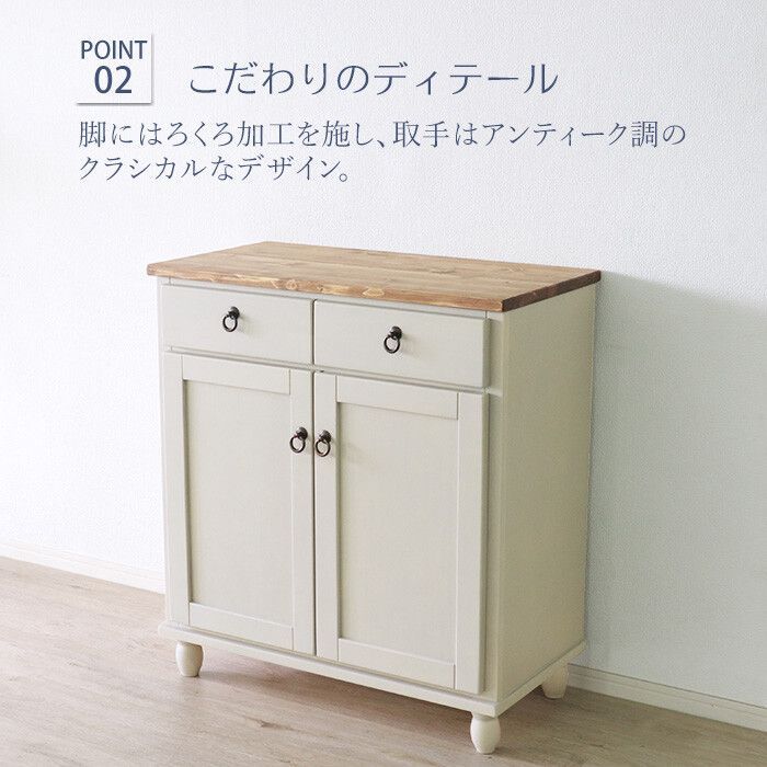 ♪天然木 北欧デザイン キャビネット ホワイト 幅78cm リビング収納 収納家具 サイドキャビネット サイドボード サイドチェスト ホワイト カントリー調 フレンチカントリー 北欧カントリー