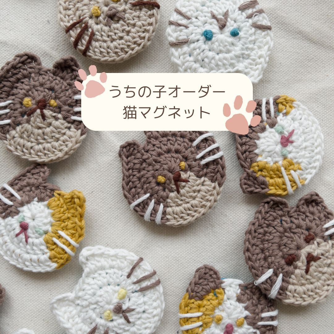 編み物猫のマグネット【うちの子オーダーページ】 - メルカリ