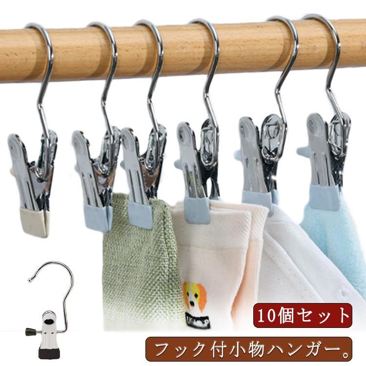 CRILSTYLEO 10個 フッククリップ closet 気安 organizer ソックスハンガー スカート ハンガー 靴下フック 多