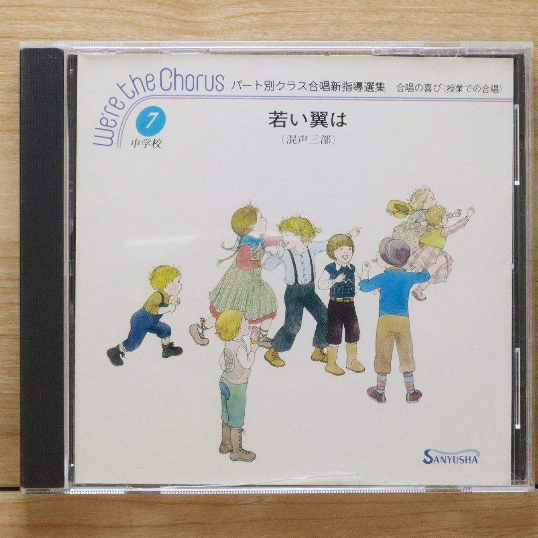 中古CD☆その他CD/□ パート別クラス合唱新指導選集 中学校 7