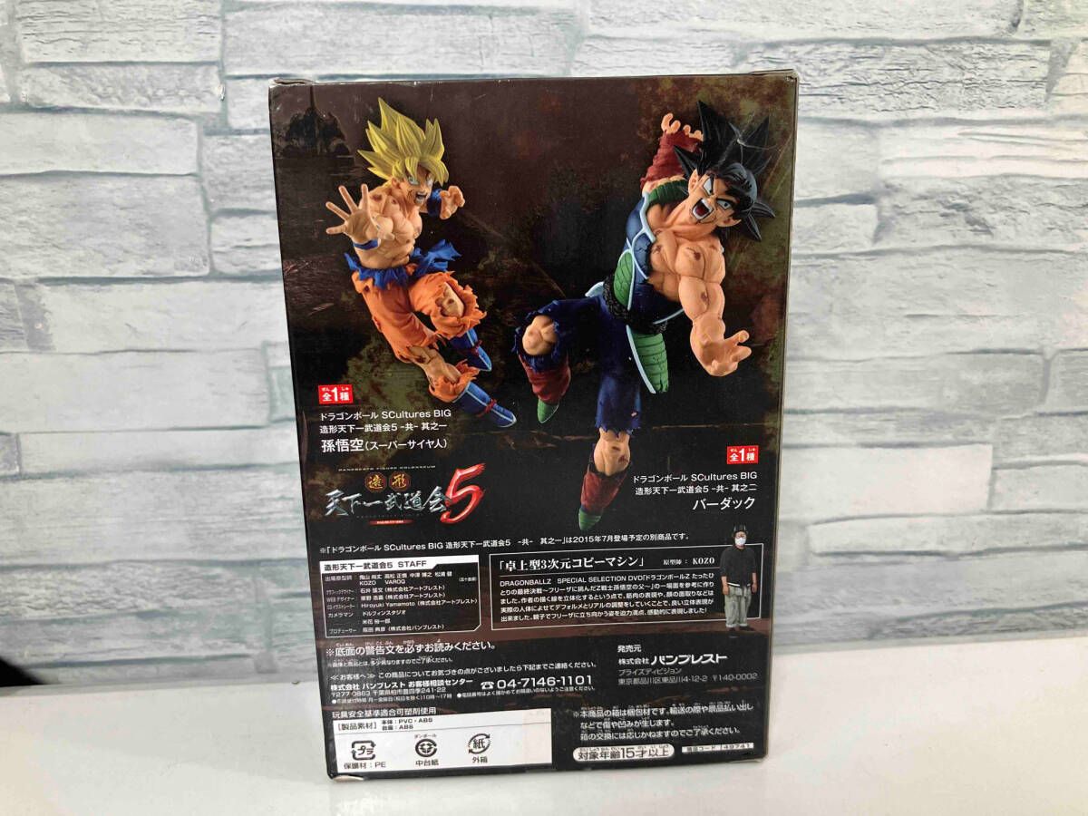 【新品】バンプレスト ドラゴンボール バーダック SCultures BIG 造形天下一武道会5 -共- 其之二 フィギュア フィギュアバンプレスト バｰダック ドラゴンボｰル SCultures BIG