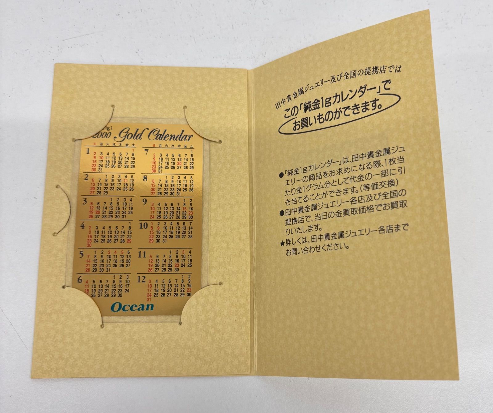 純金カレンダー 1g 2000年 K24 田中貴金属 品