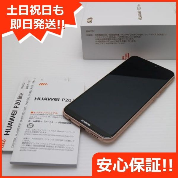 新品同様 HWV32 HUAWEI P20 lite サクラピンク スマホ 即日発送