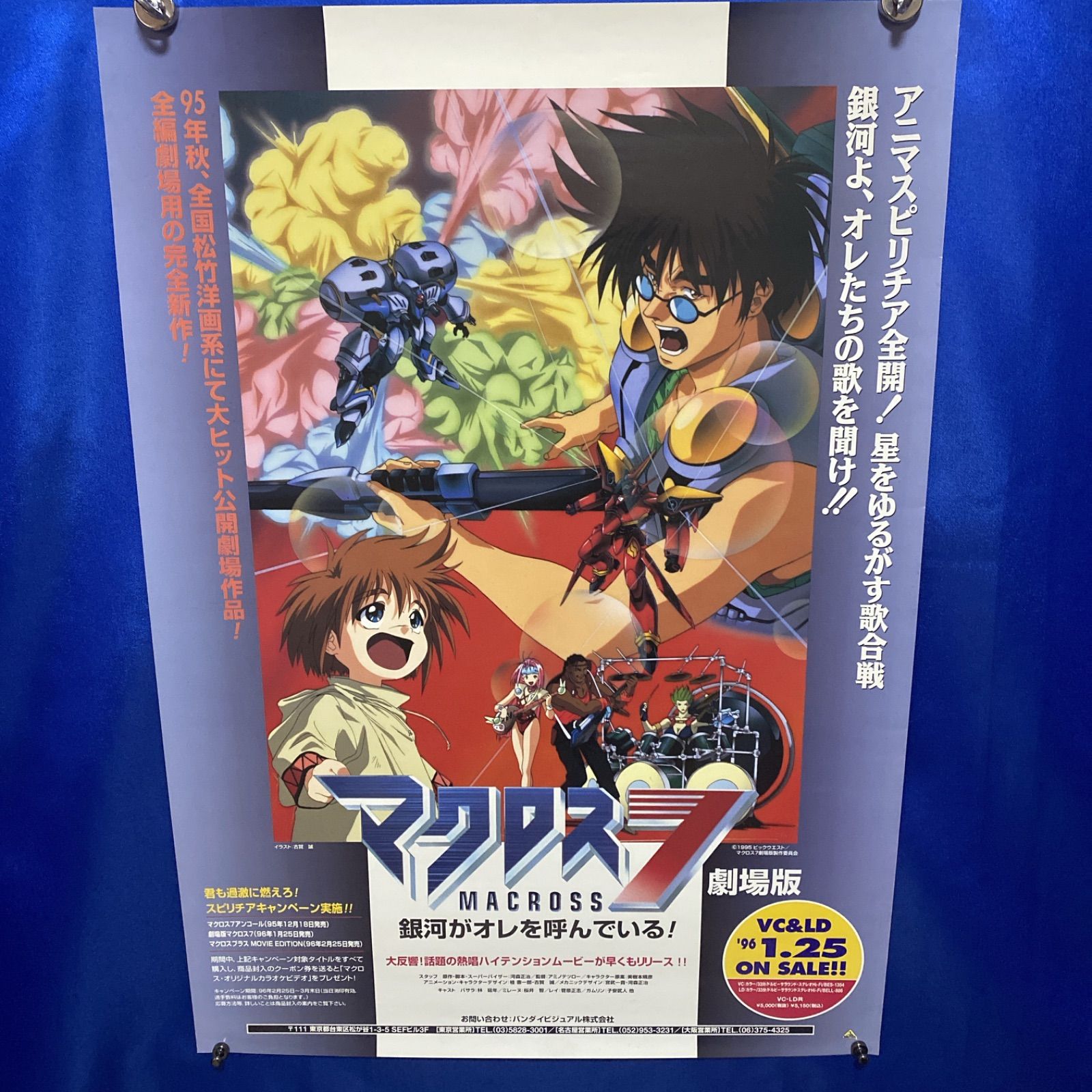 劇場版 マクロス7 銀河がオレを呼んでいる！ 両面B2ポスター #082