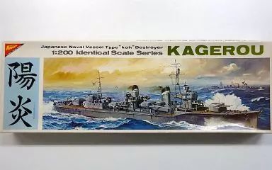 【絶版品】Nichimo 旧日本海軍甲型駆逐艦『陽炎』1/200完全スケール 駆逐艦 陽炎 1/200 Nichimo