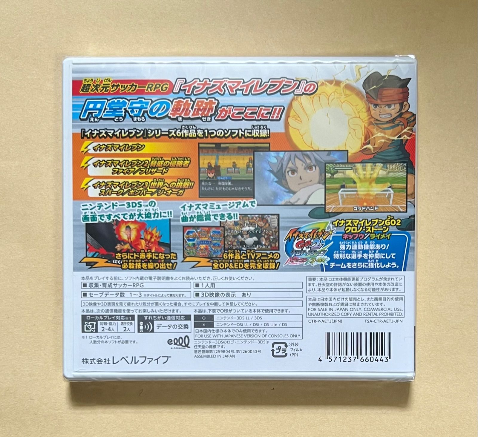 イナズマイレブン1・2・3!! 円堂守伝説 (特典なし) 3DS