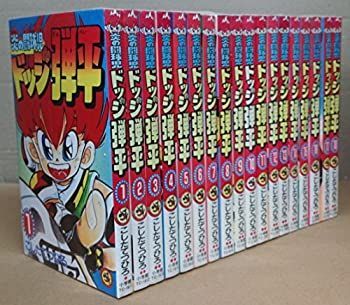 中古】炎の闘球児 ドッジ弾平 全18巻完結セット(てんとう虫コミックス) [