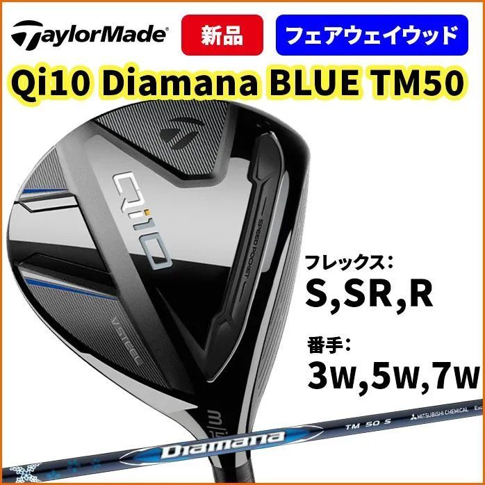 Qi10 フェアウェイウッド Diamana Blue TM50 (5W/R)ギネスビールネオン