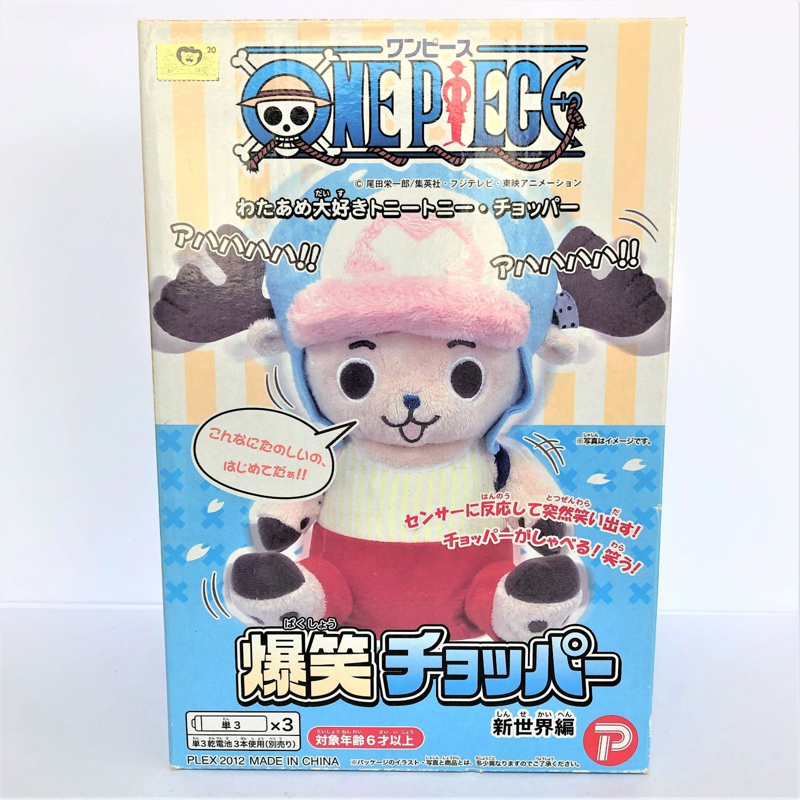 おすすめ商品】訳あり チョッパー ぬいぐるみ 爆笑チョッパー新