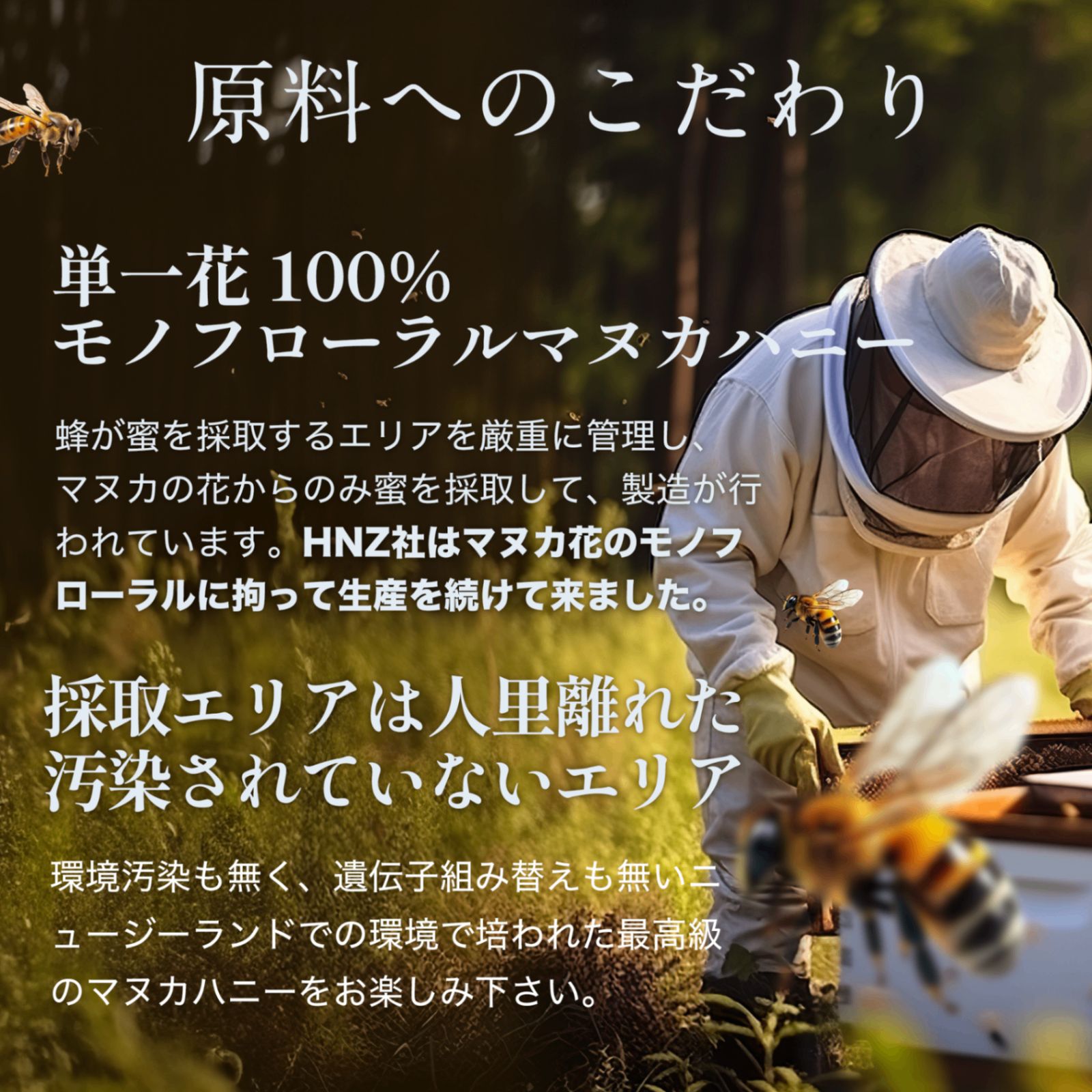 マヌカハニー