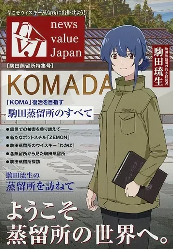 2025年最新】駒田蒸留所の人気アイテム - メルカリ