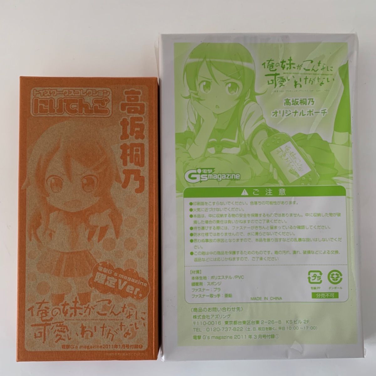 俺の妹がこんなに可愛いわけがない 高坂桐乃 電撃G