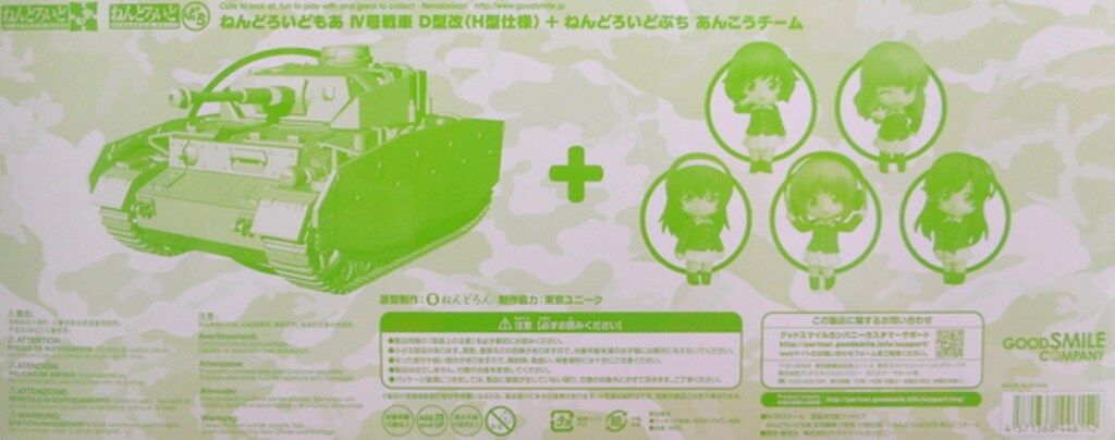 グッドスマイルカンパニー ねんどろいどもあ