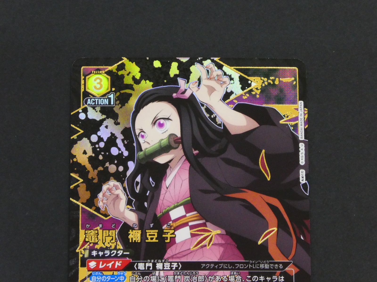 PSA10 竈門炭治郎 パラレル SR★ 星1 鬼滅の刃 ユニオンアリーナ■ 竈門 炭治郎 SR(スーパーレアパラレル) 鬼滅の刃 【ユニオン