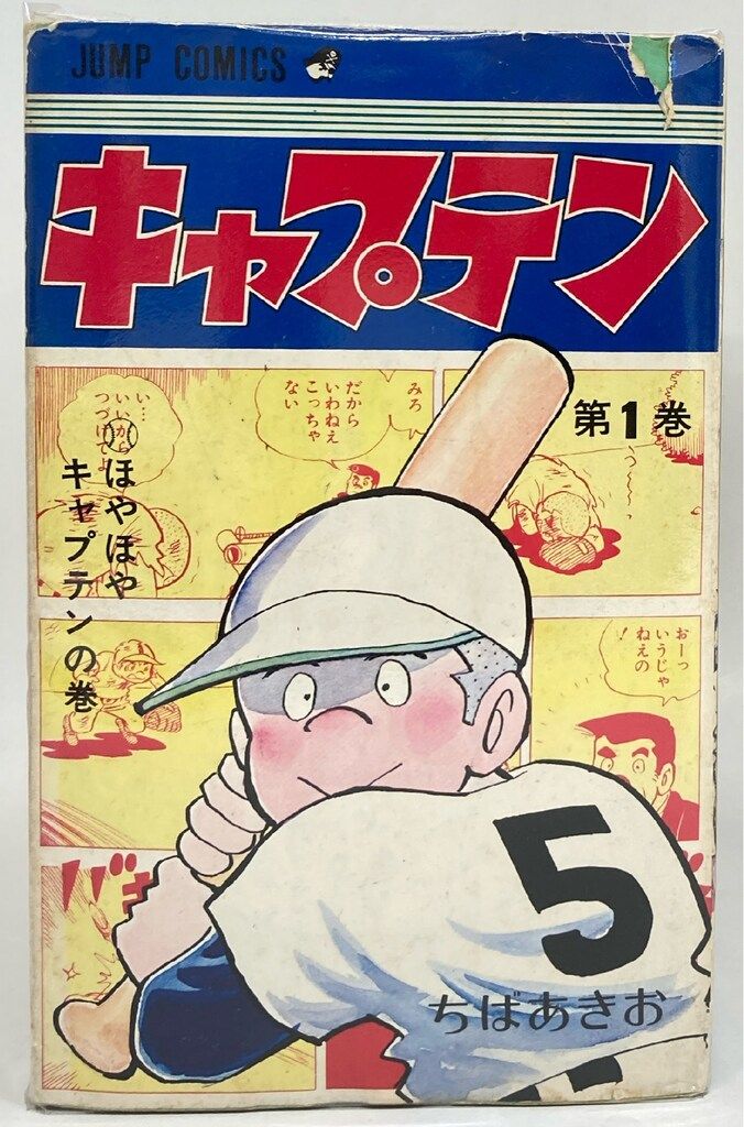 キャプテン全26巻　ちばあきお キャプテン 全26巻 ジャンプコミックス [マーケットプレイス