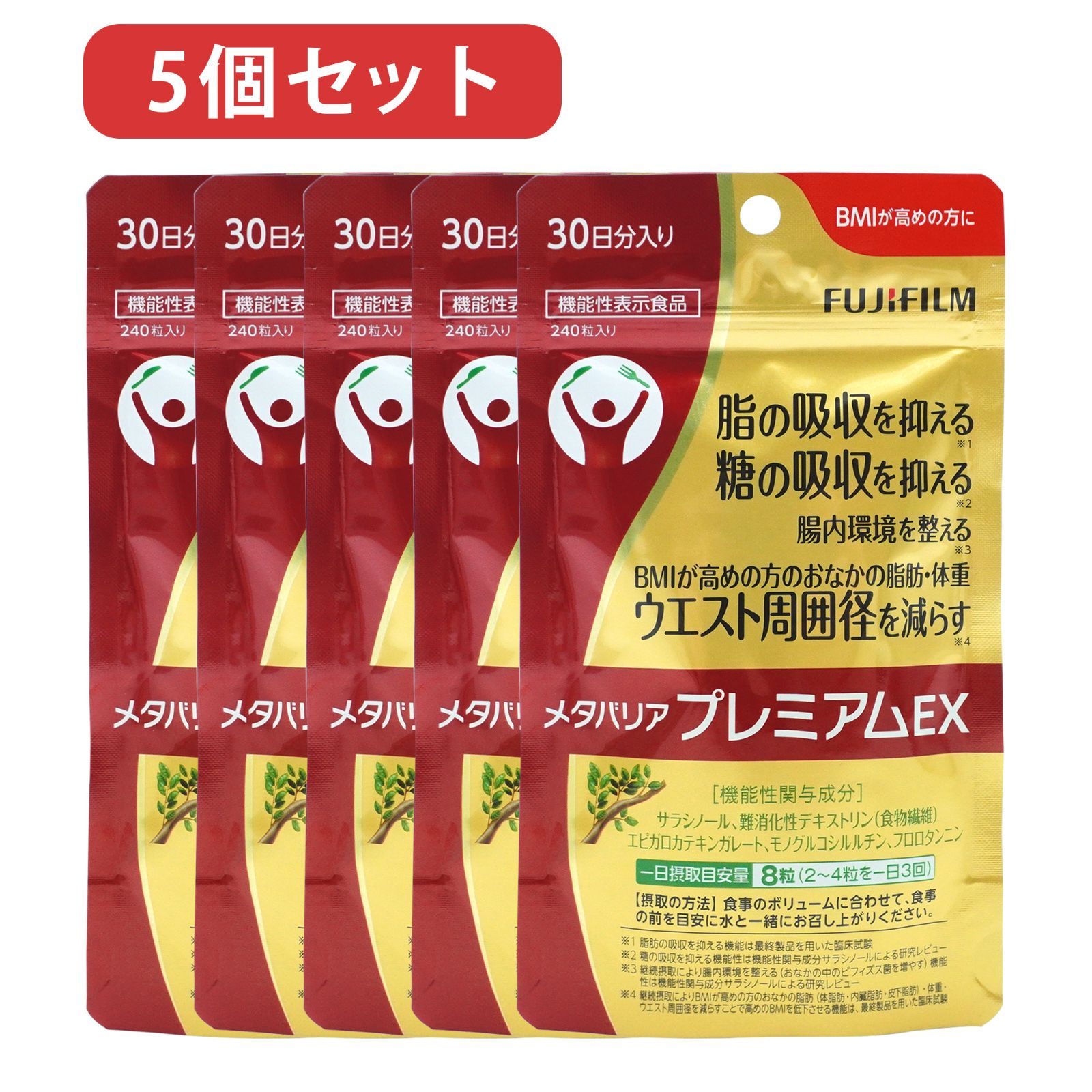 賞味期限2028年2月以降 5個セット 富士FUJIFILM 富士フイルム メタバリア EX １５０日分 ３０日分x５袋 ネコポス