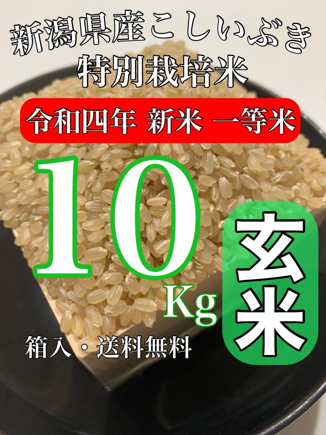 25％OFF】 新米ミルキークイーン 酵素米 お米 玄米１０ｋｇ 標準白米に精米