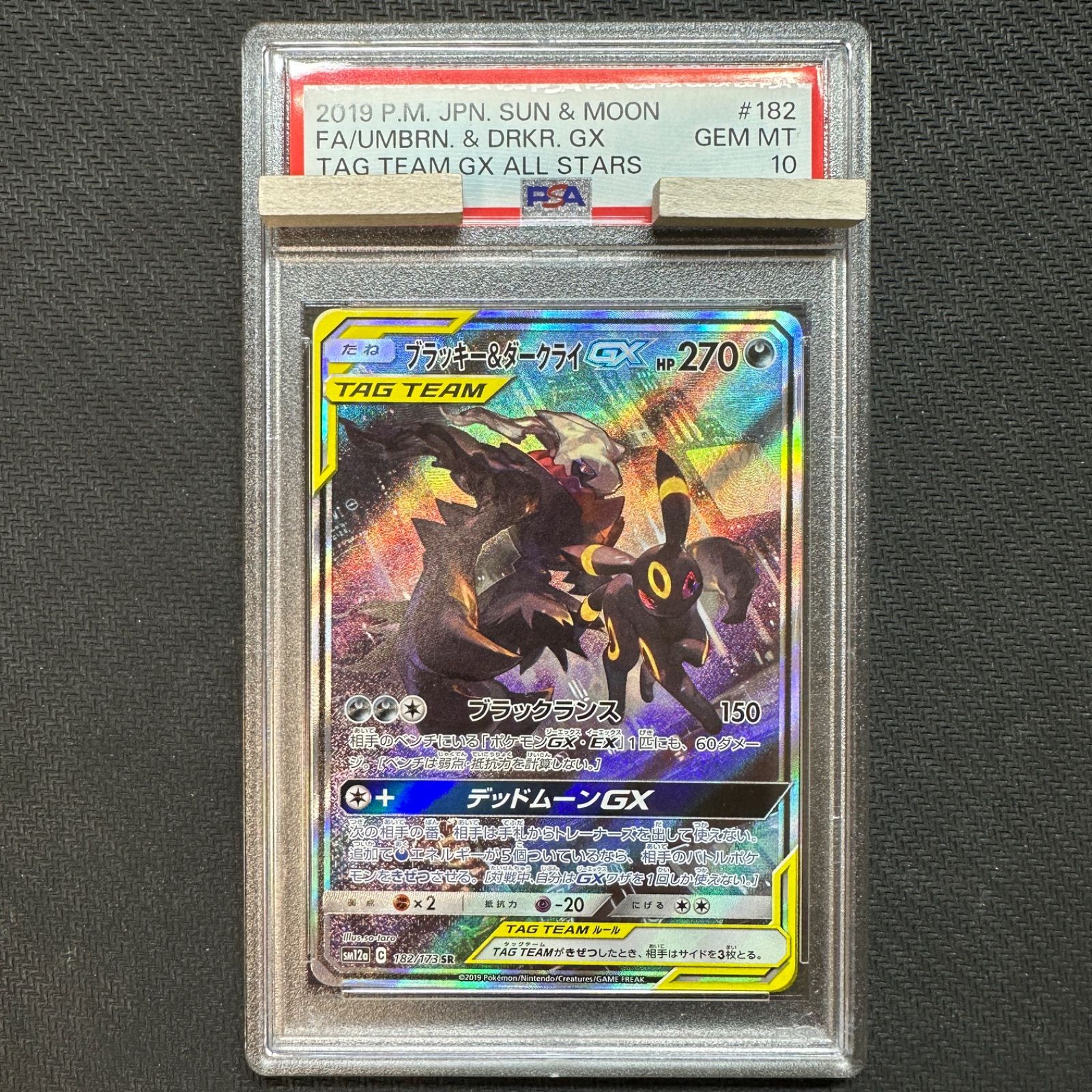 使い勝手の良い ブラッキー&ダークライ GX SA PSA10 ポケモンカード 