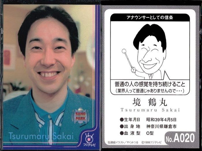 ux116 フジテレビ アナウンサー アナ カード 9種 まとめ 青嶋