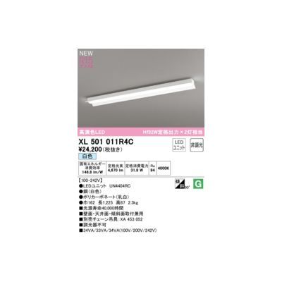 【新品・7営業日以内発送】オーデリック ODELIC XL501011R4C LED光源ユニット別梱【沖縄離島販売不可】