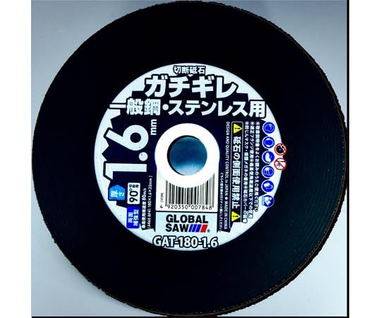 2営業日で発送 モトユキ Motoyuki モトユキ グローバルソーガチギレ切断砥石 10枚入り GAT1801.610P 7121