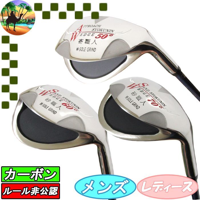 Amazon | 砂職人ウェッジ カーボンシャフト装着 70