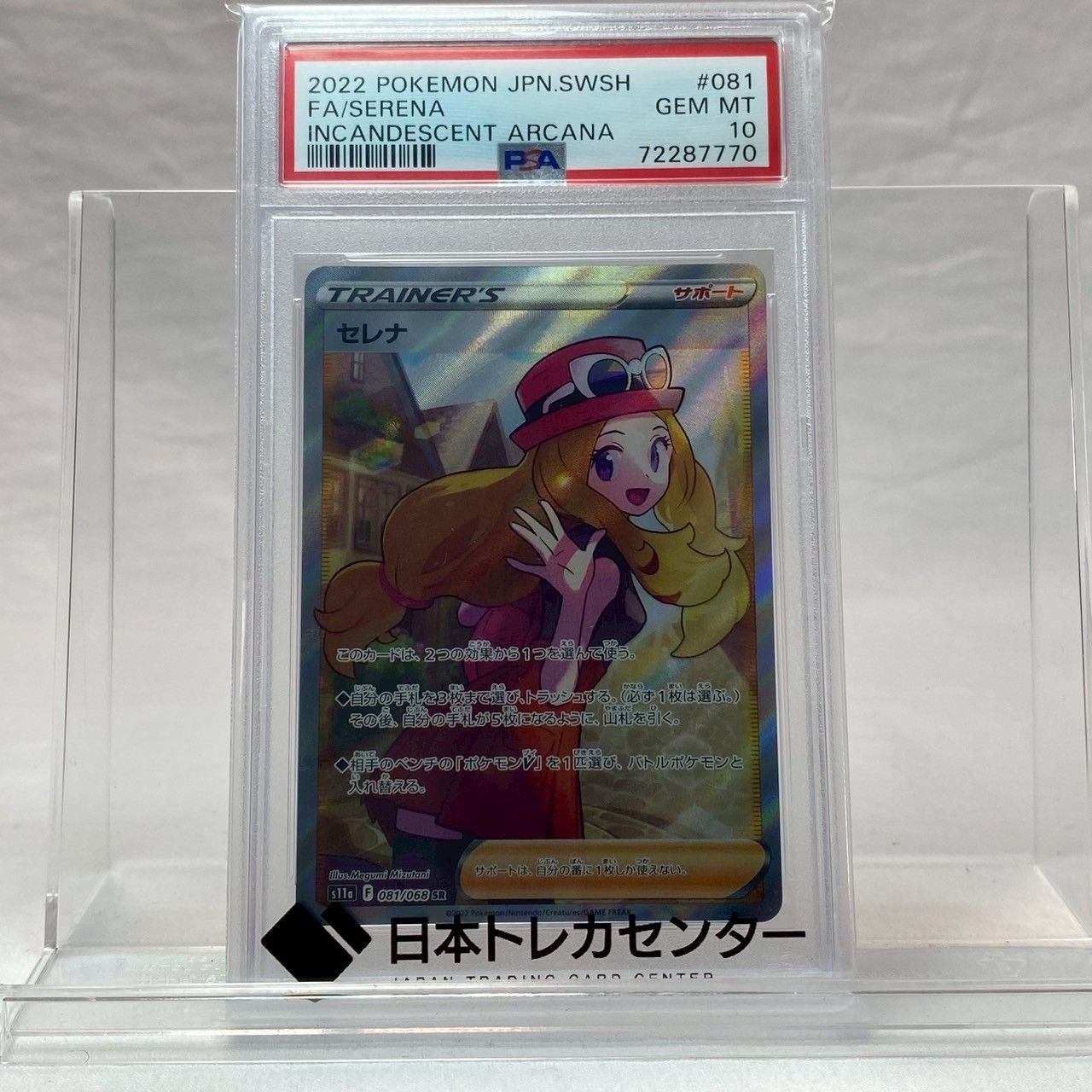 ポケモンカード　セレナ　psa10 5b4c95d99723404f0518d29da1d291