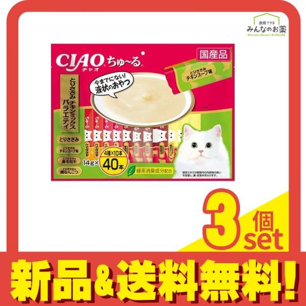 いなば 猫用おやつ CIAOちゅ〜る(チャオちゅーる) とりささみ・チキンミックスバラエティ 14g&times; 40本入 3個セット まとめ売り