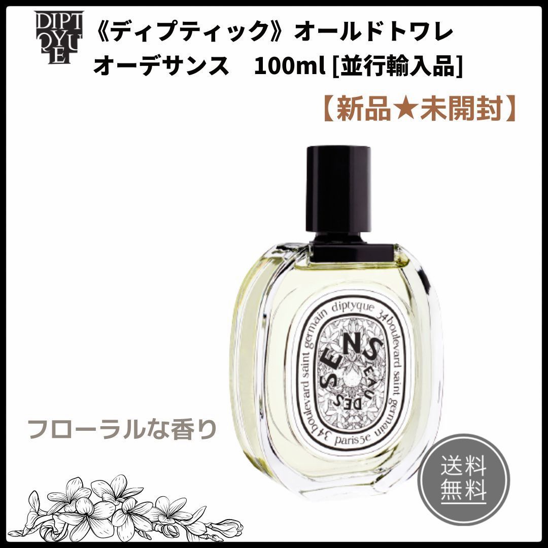 ディプティック オードトワレ オーデサンス 100ml diptyque - ユニセックス