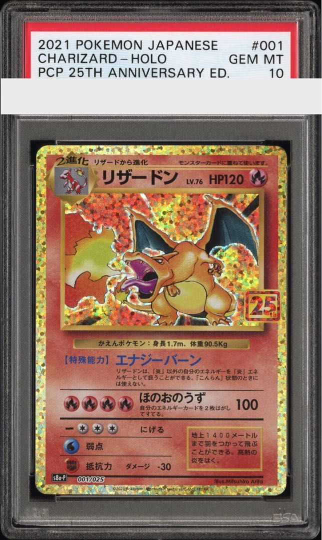 PSA10】リザードン(25th) PROMO 001/025 - メルカリ