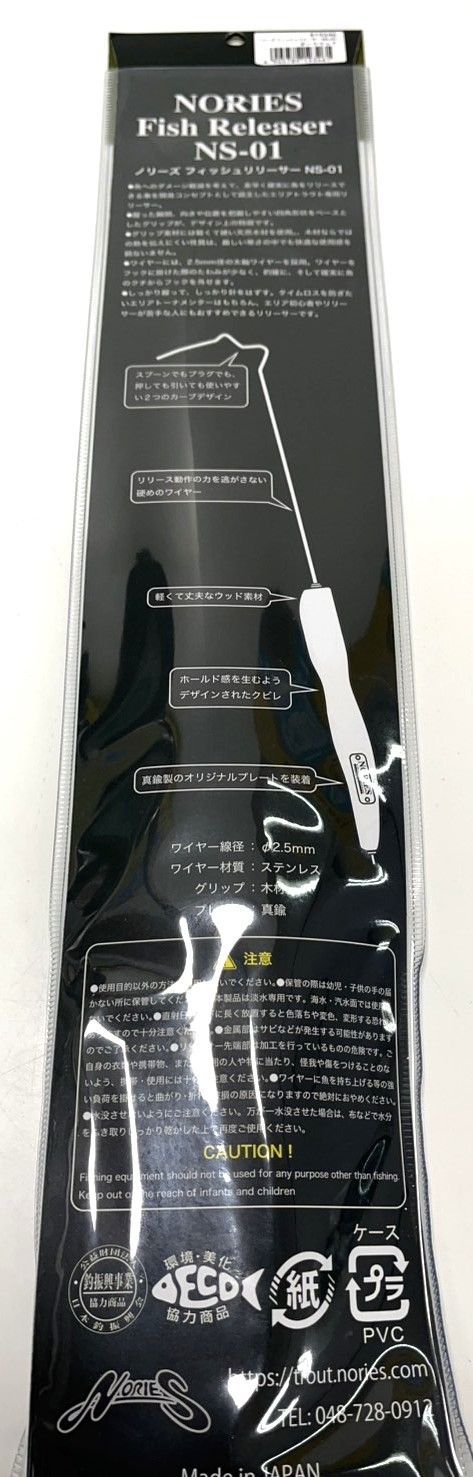 フィッシュリリーサー