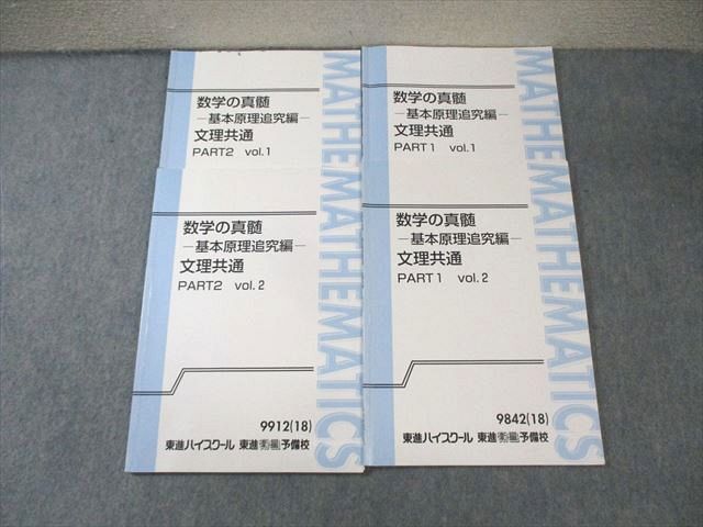 東進ハイスクールテキスト数学の真髄基本原理追究編文理共通　通年　青木純二 Amazon.co.jp: VO10-179 東進ハイスクール 東京大学 東大特進